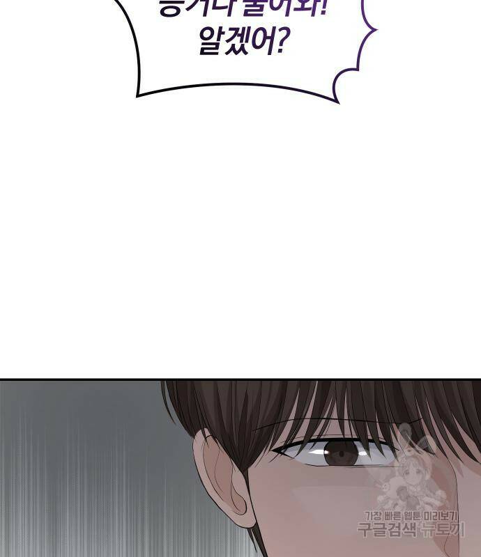 완벽한 결혼의 정석 76화 139