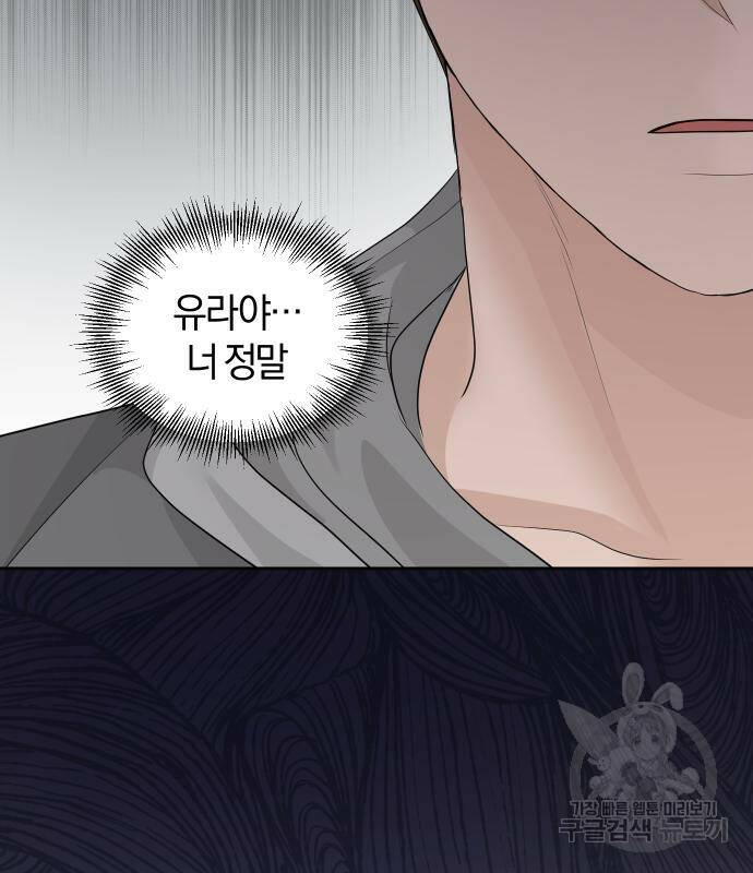 완벽한 결혼의 정석 76화 140