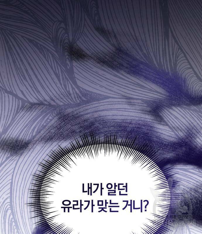 완벽한 결혼의 정석 76화 141
