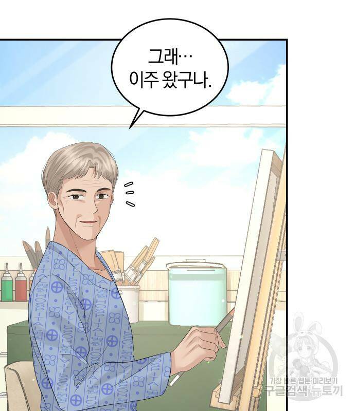 완벽한 결혼의 정석 76화 149