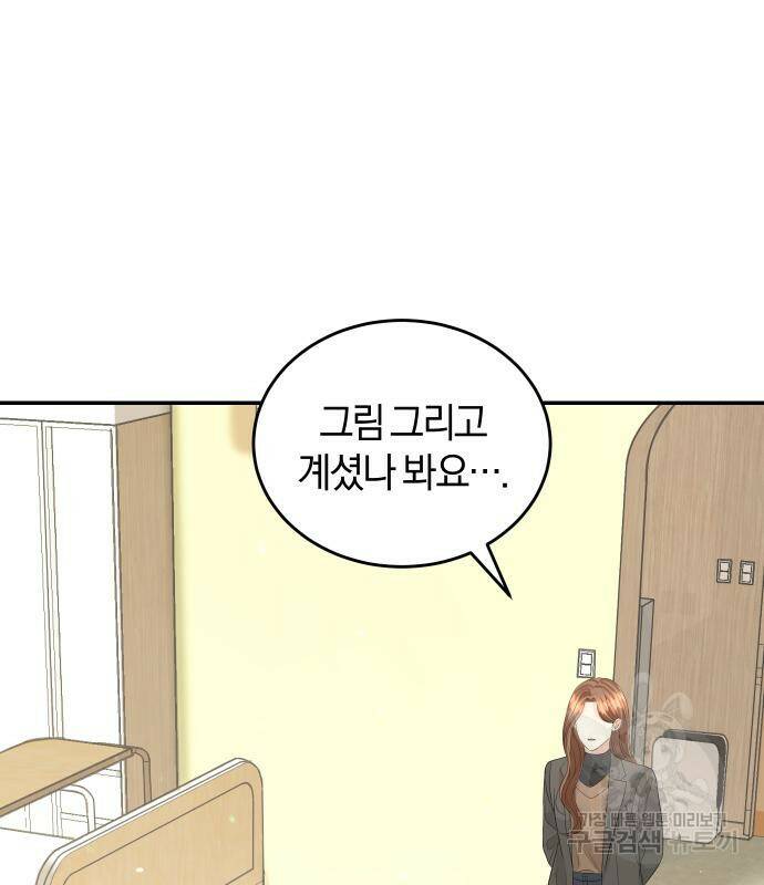 완벽한 결혼의 정석 76화 151