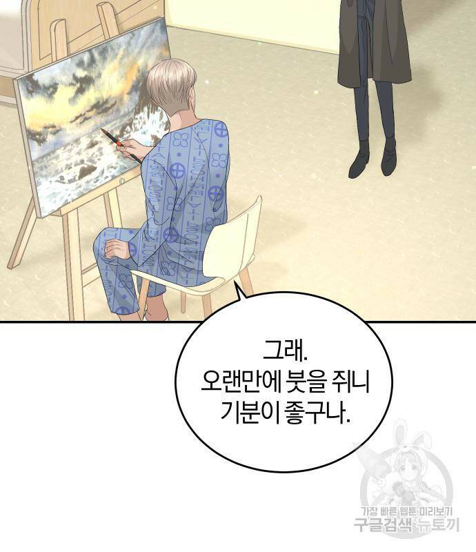 완벽한 결혼의 정석 76화 152