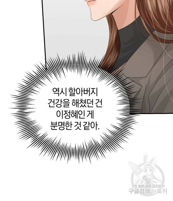 완벽한 결혼의 정석 76화 154