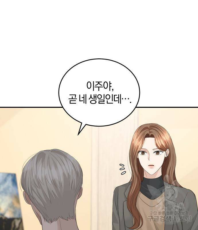 완벽한 결혼의 정석 76화 157