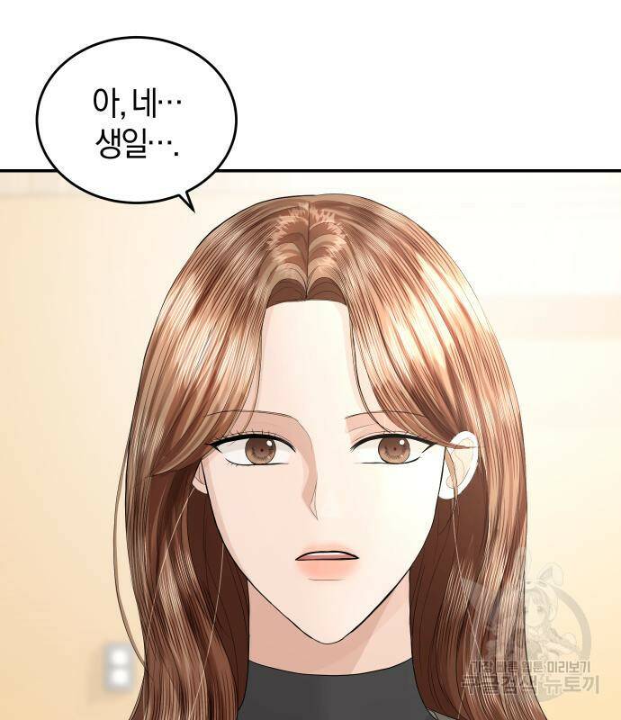 완벽한 결혼의 정석 76화 159
