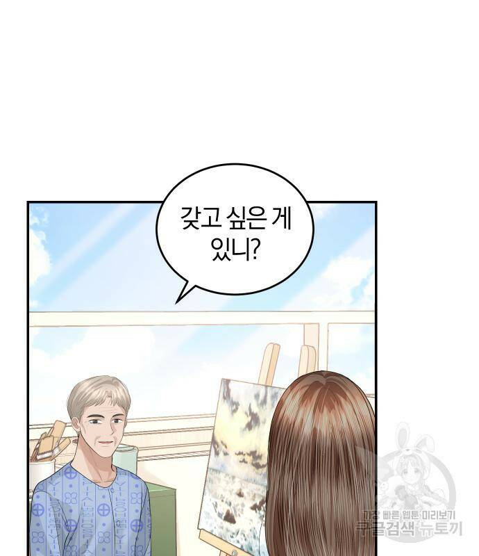 완벽한 결혼의 정석 76화 161