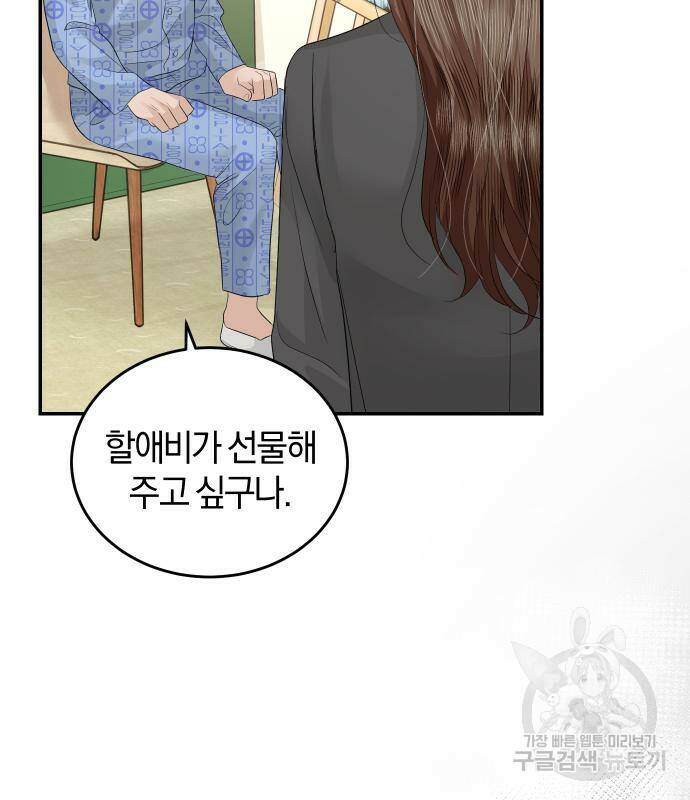완벽한 결혼의 정석 76화 162