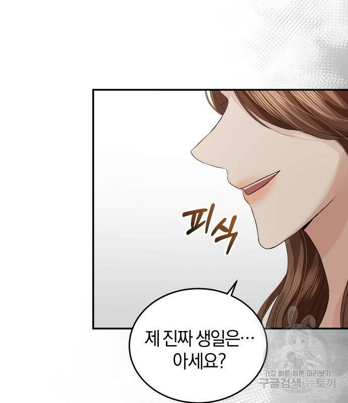 완벽한 결혼의 정석 76화 163