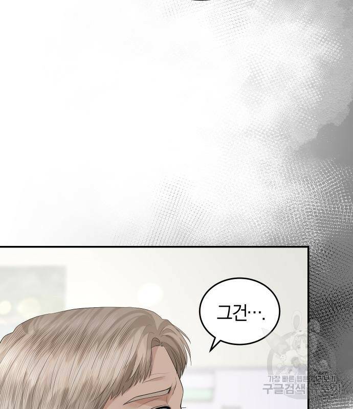 완벽한 결혼의 정석 76화 164