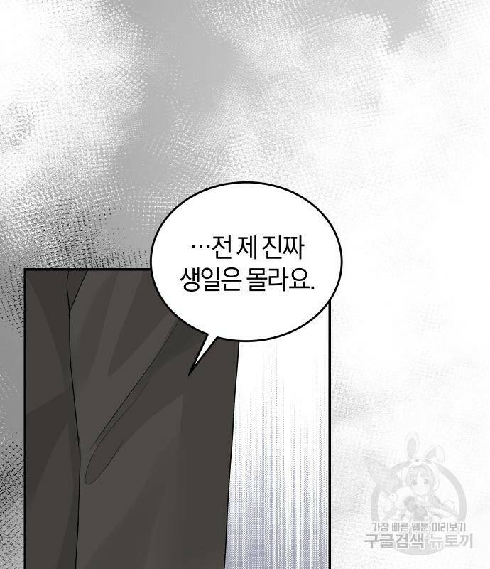 완벽한 결혼의 정석 76화 166