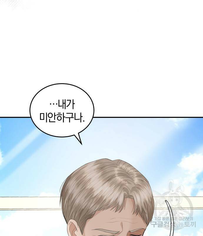 완벽한 결혼의 정석 76화 168