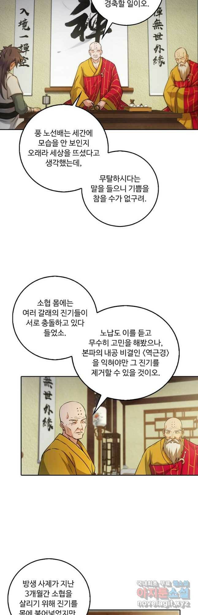 소오강호 124화 2