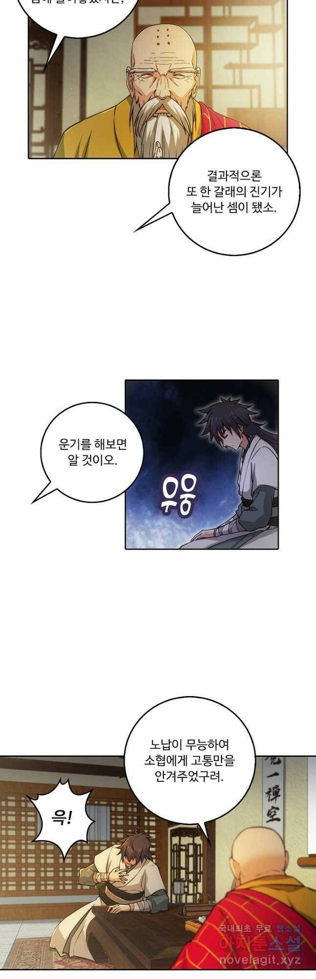 소오강호 124화 3