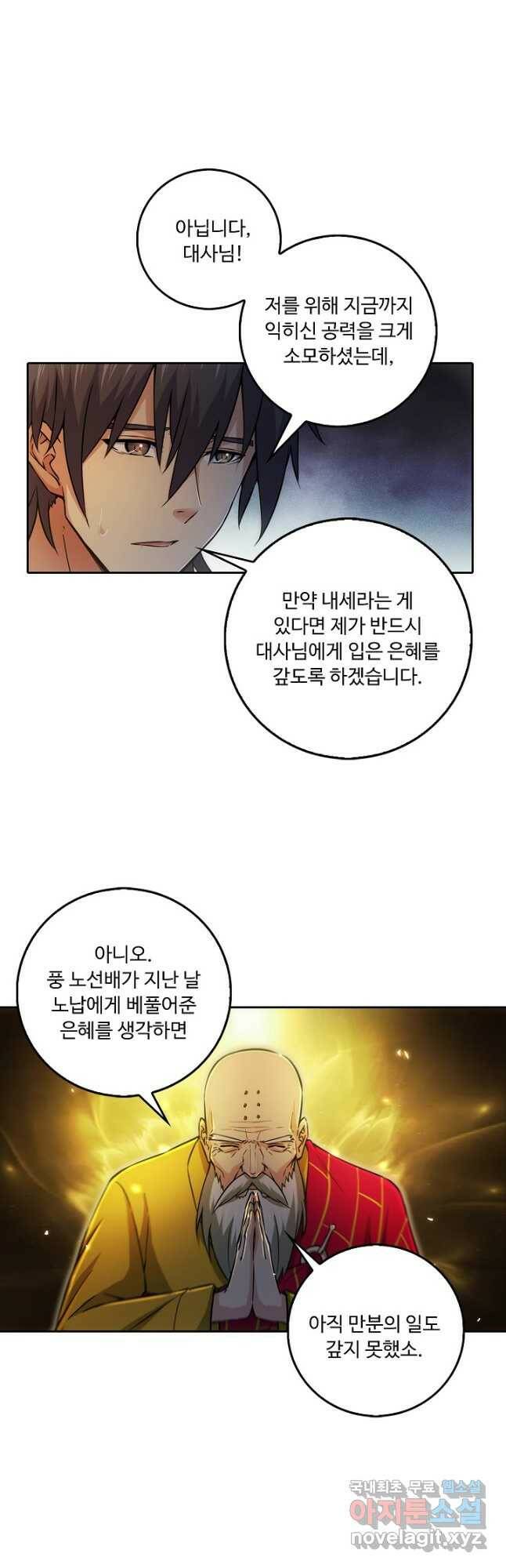 소오강호 124화 4