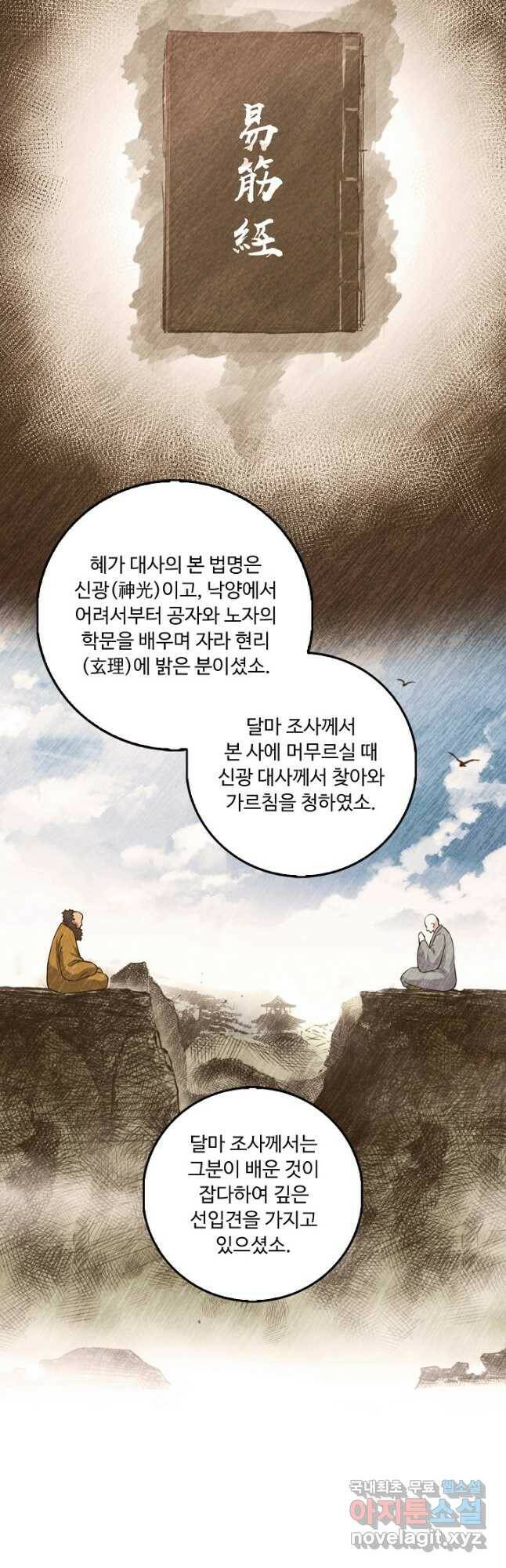 소오강호 124화 6