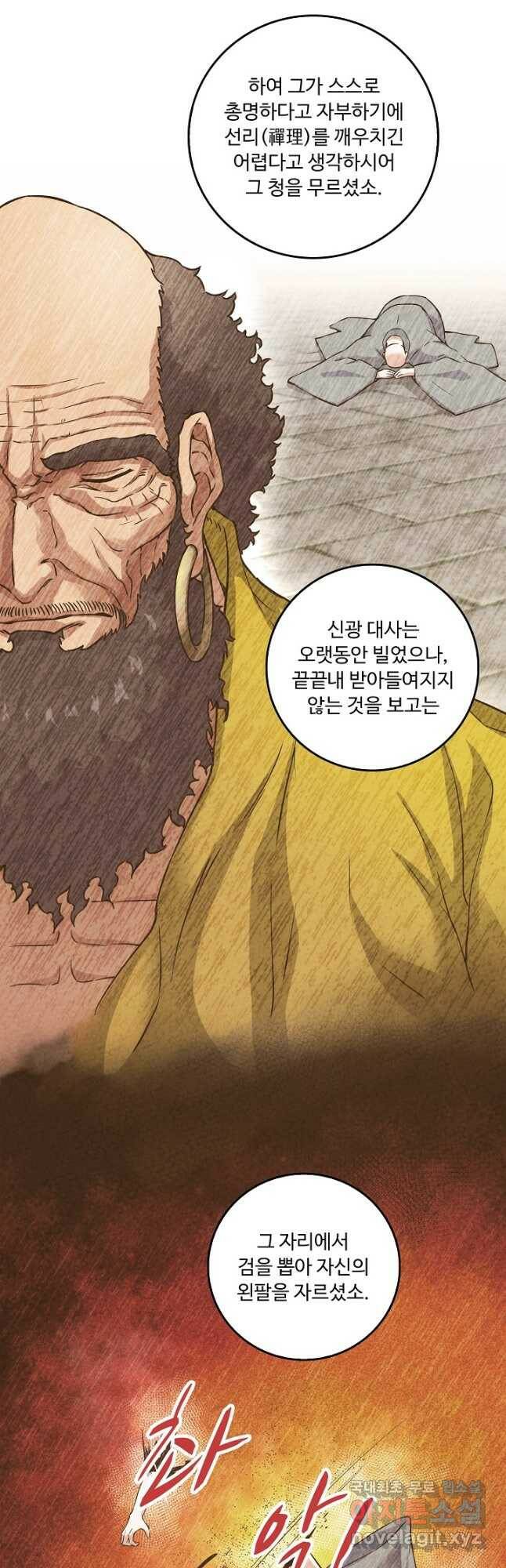 소오강호 124화 7