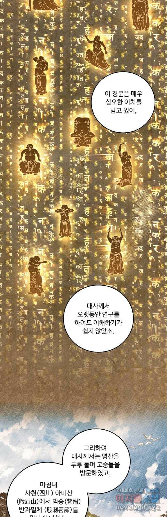 소오강호 124화 9
