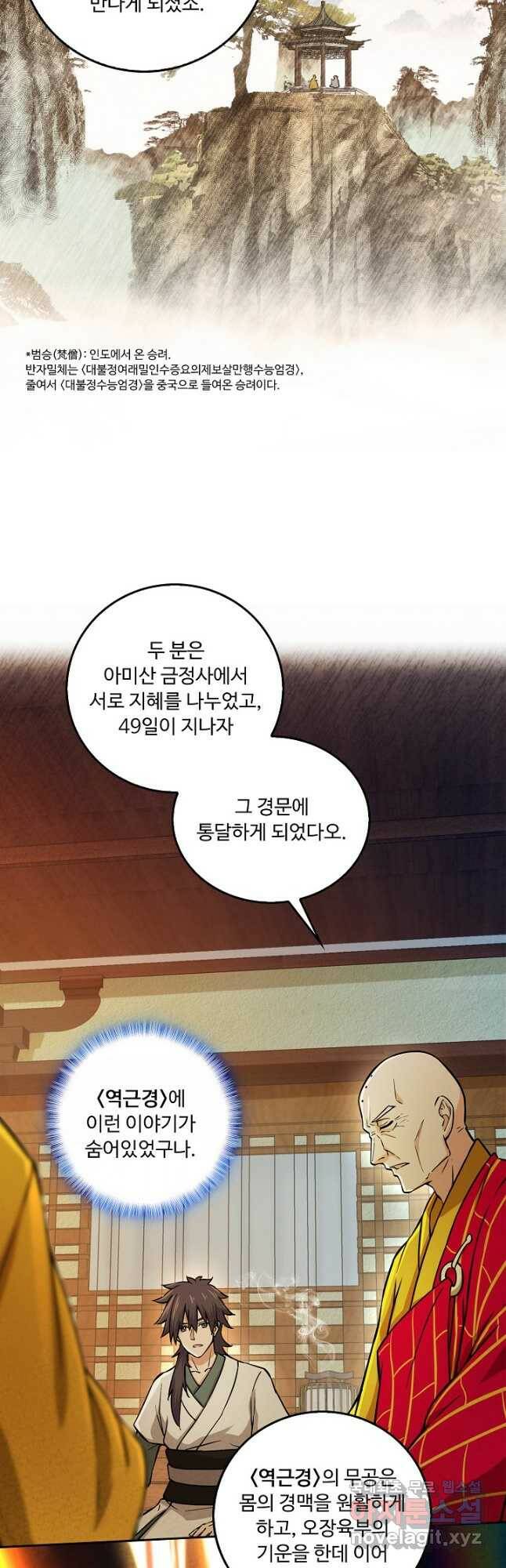 소오강호 124화 10