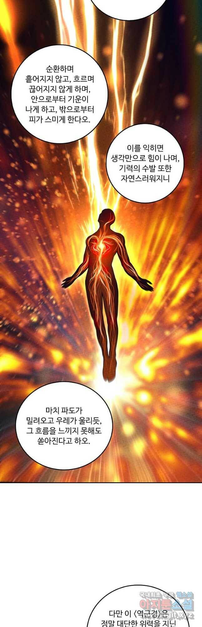 소오강호 124화 11