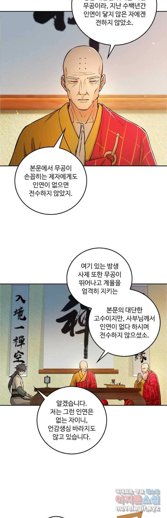 소오강호 124화 12