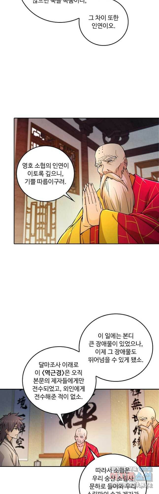소오강호 124화 14