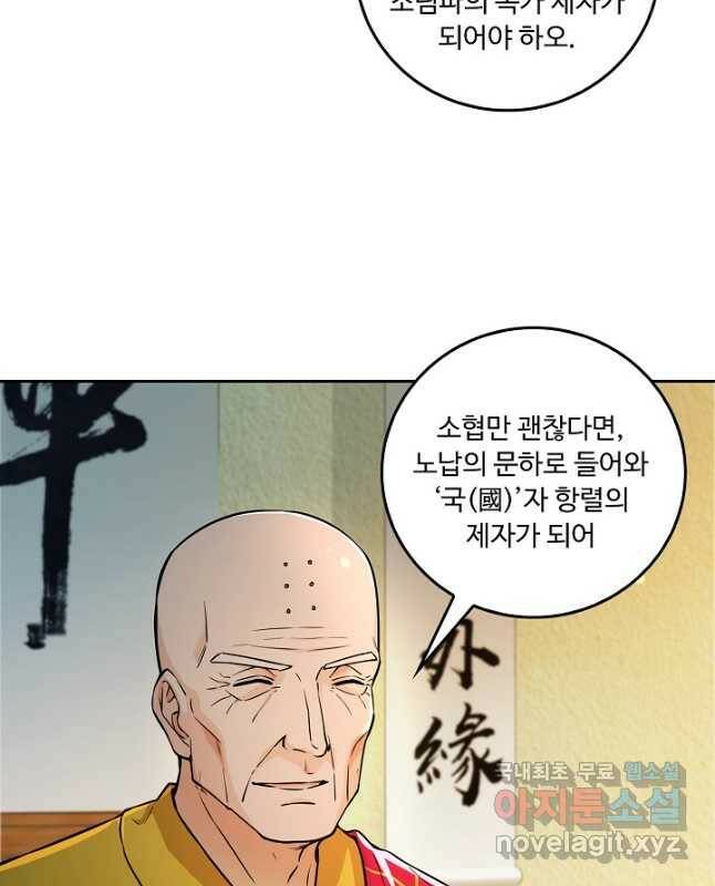소오강호 124화 15
