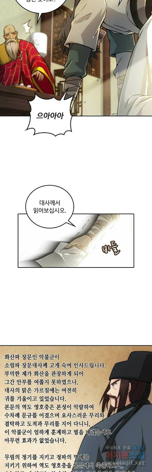 소오강호 124화 24