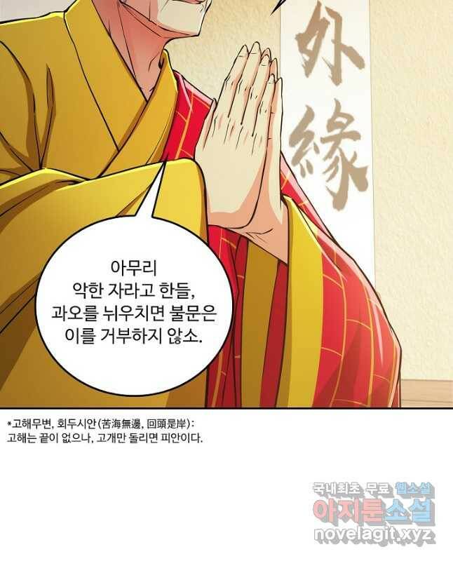 소오강호 124화 30