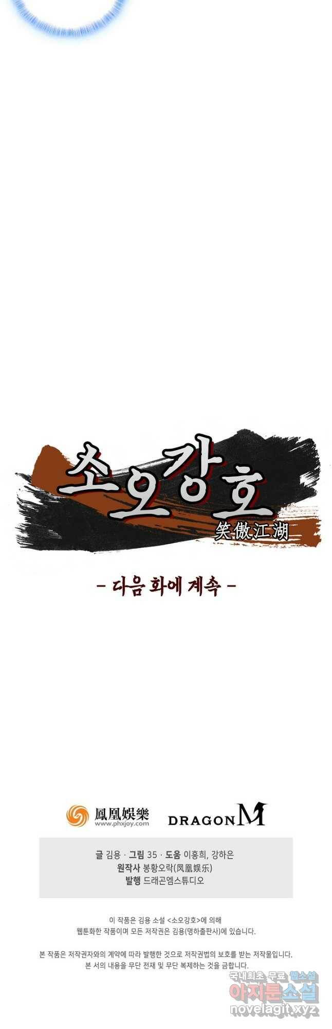 소오강호 124화 33