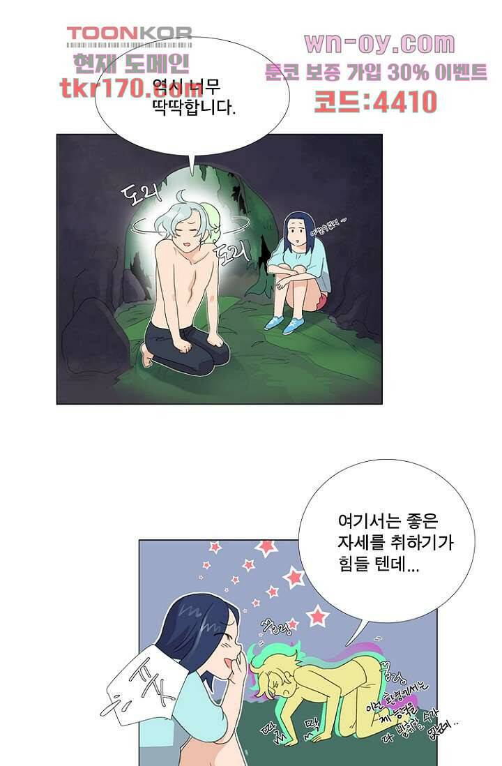 조난! 에로로 63화 3