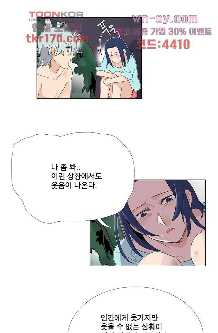 조난! 에로로 63화 5
