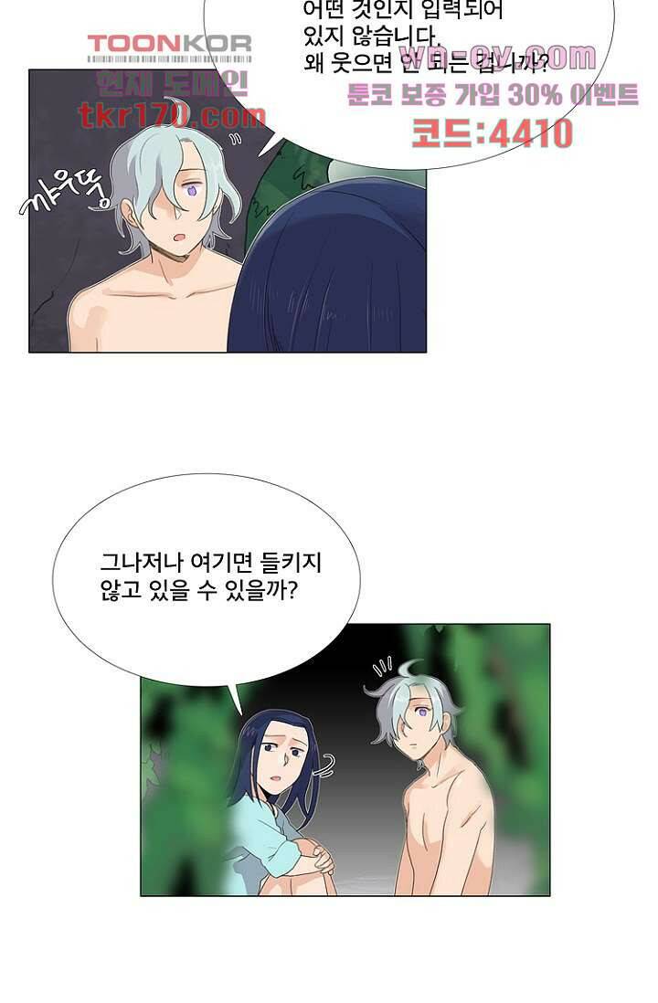 조난! 에로로 63화 6