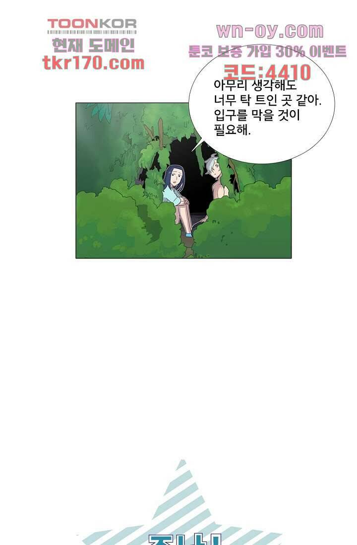 조난! 에로로 63화 7