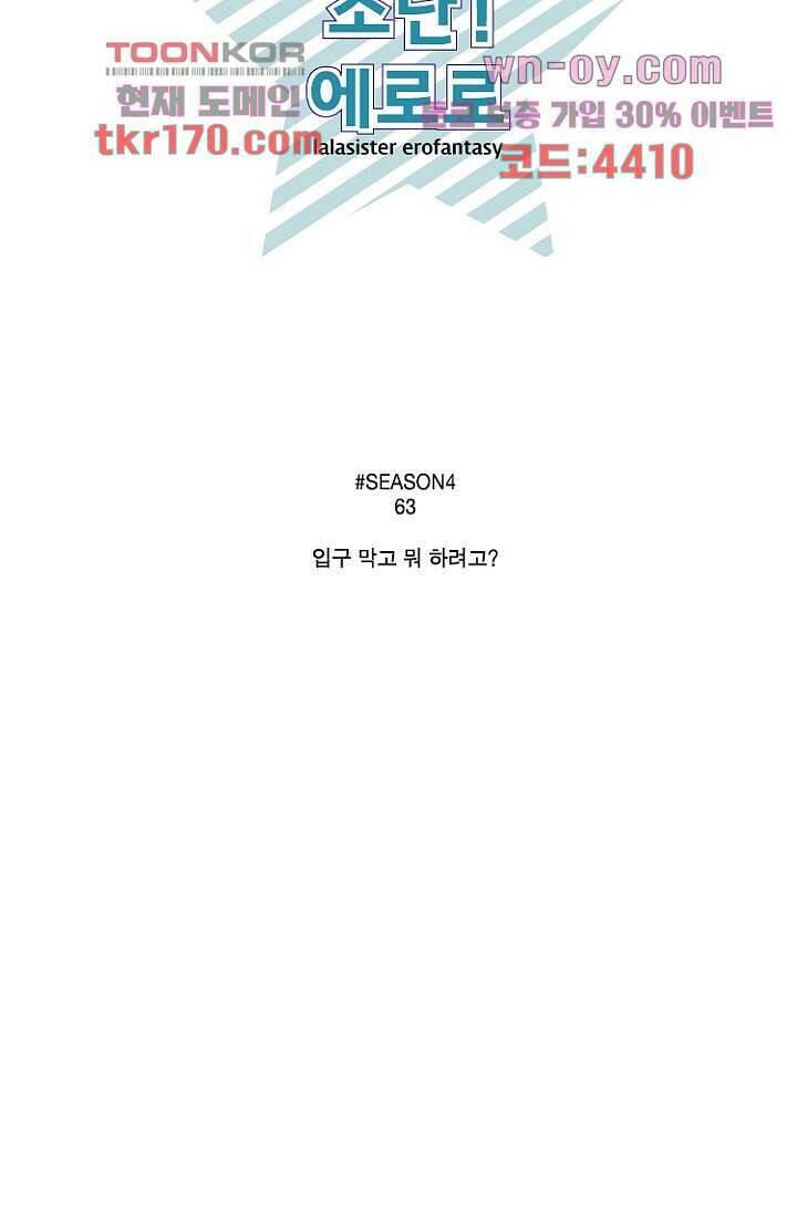 조난! 에로로 63화 8