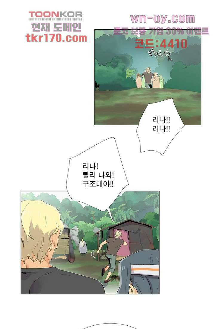 조난! 에로로 63화 9