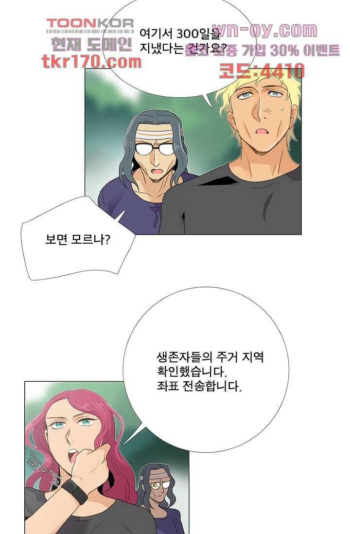 조난! 에로로 63화 10