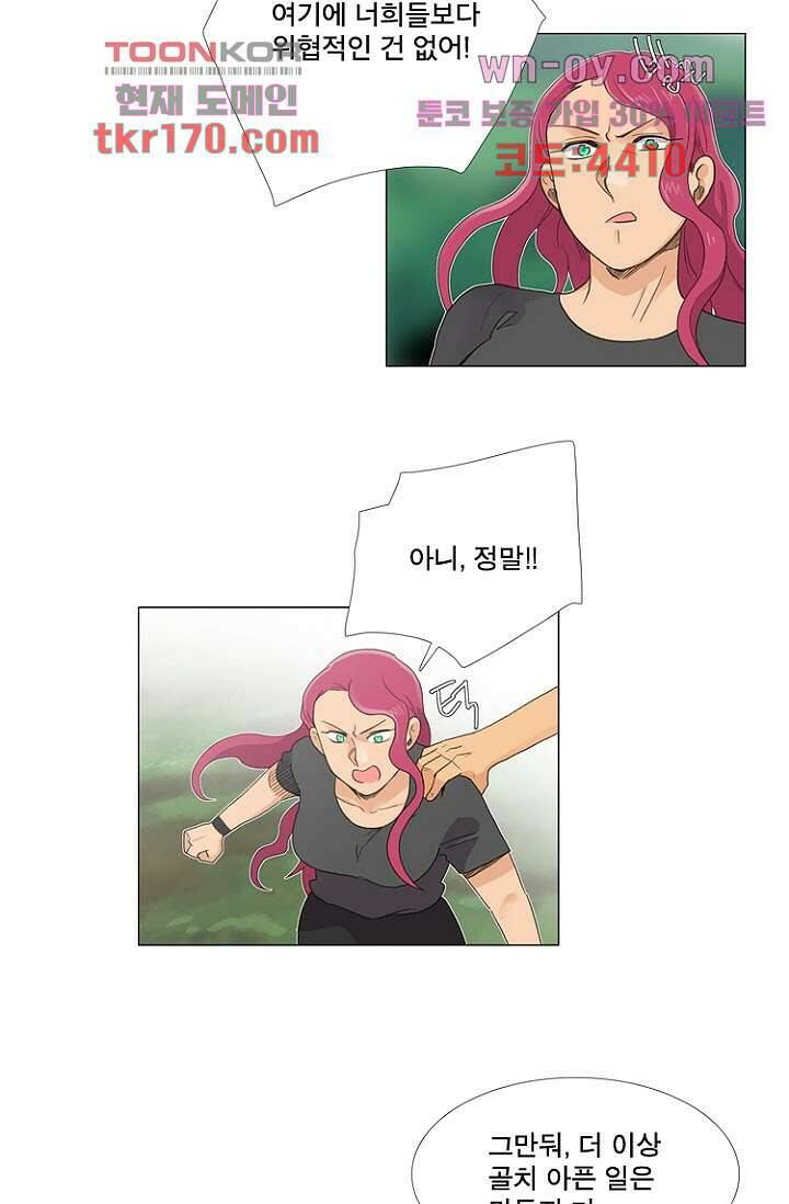 조난! 에로로 63화 15