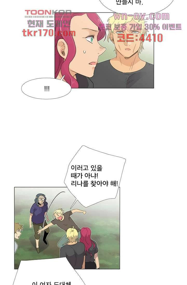 조난! 에로로 63화 16