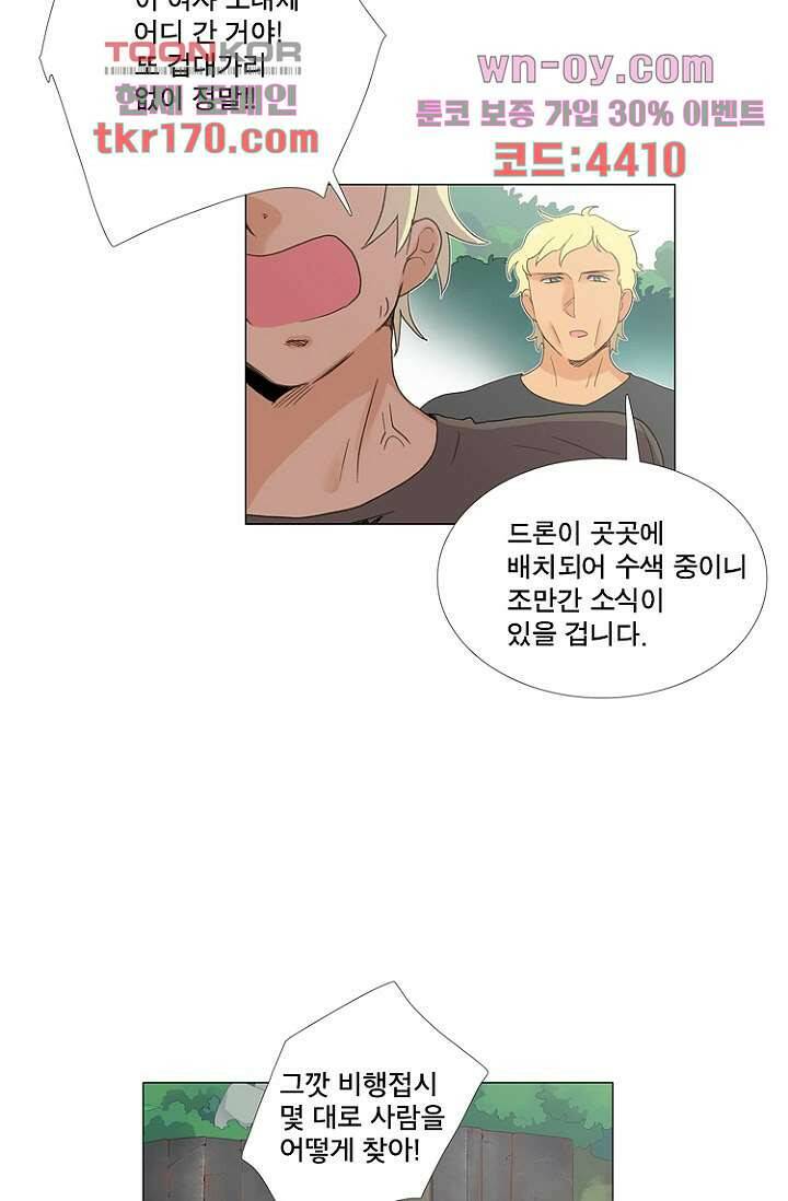 조난! 에로로 63화 17