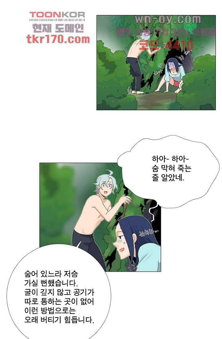 조난! 에로로 63화 26