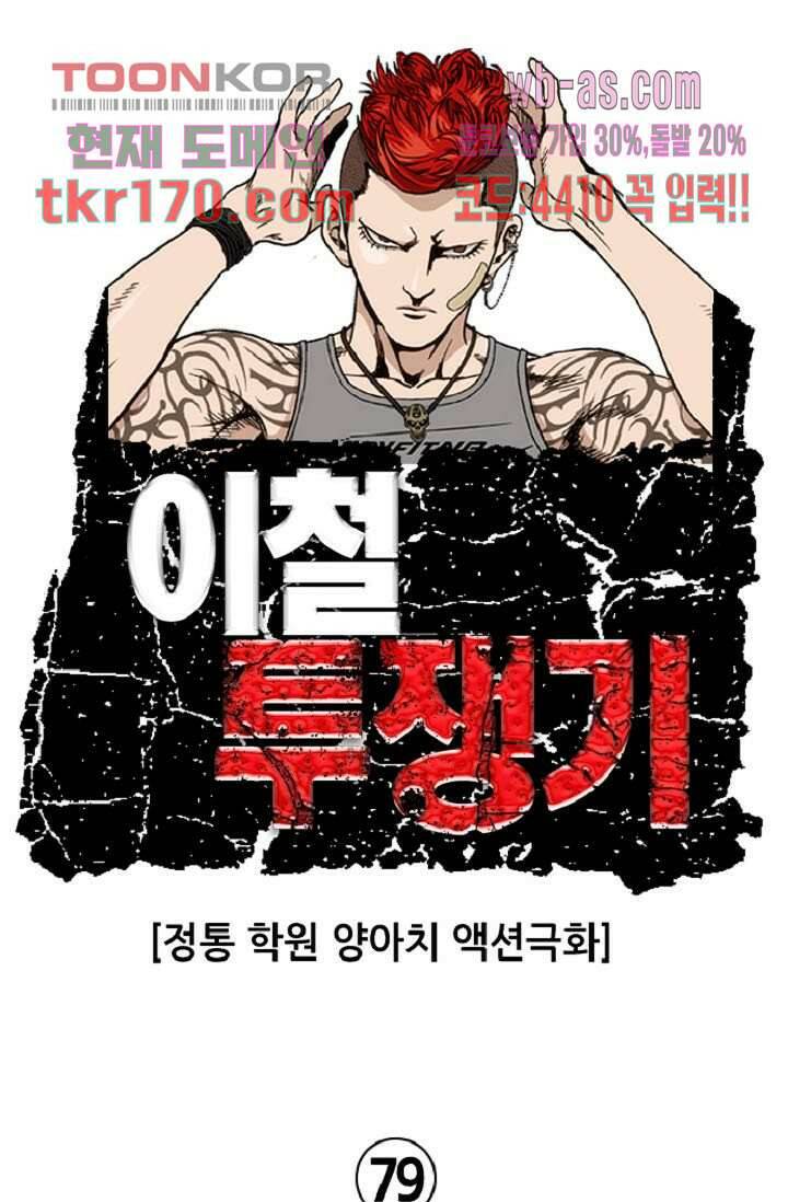 이철투쟁기 79화 1