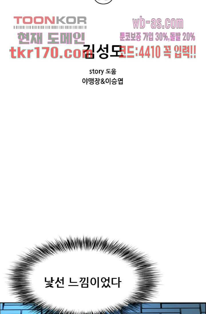 이철투쟁기 79화 2