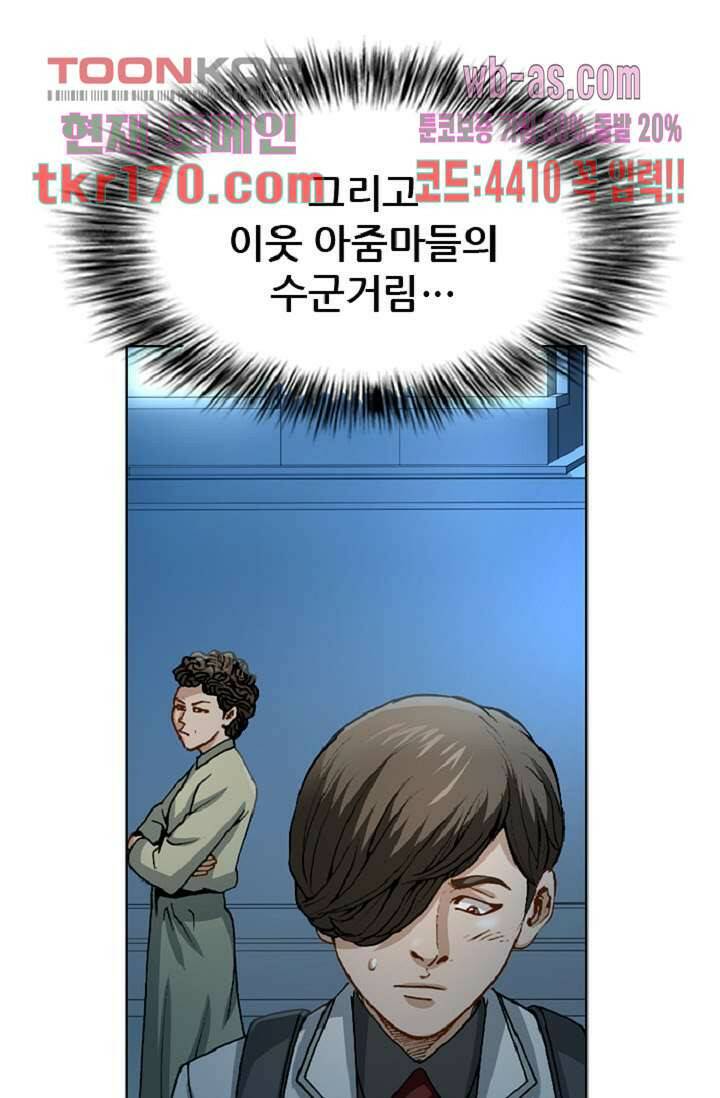 이철투쟁기 79화 6