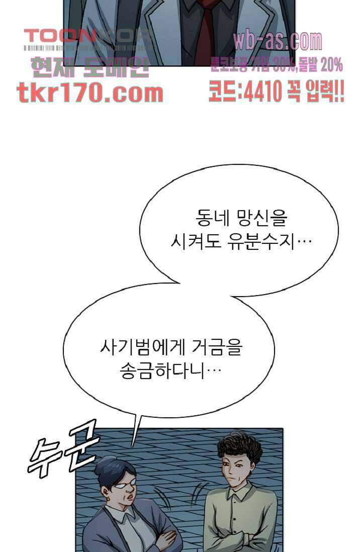 이철투쟁기 79화 7