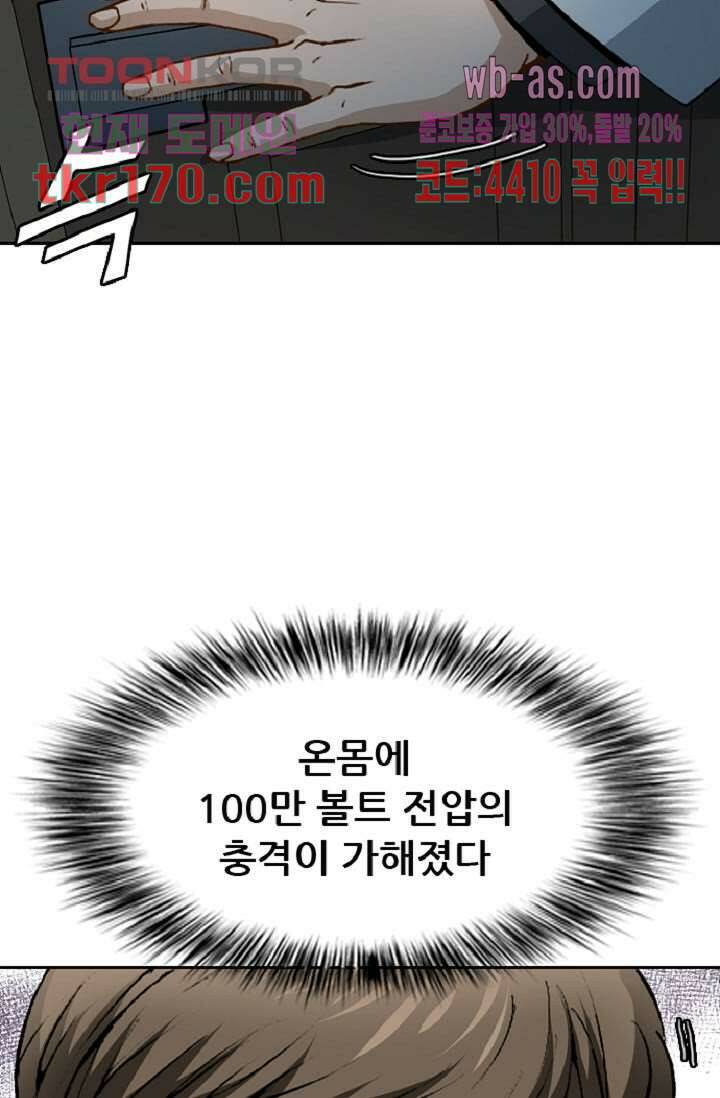 이철투쟁기 79화 14