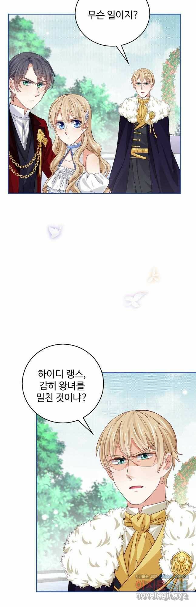 사랑받는 왕녀가 되고 싶어 41화 3