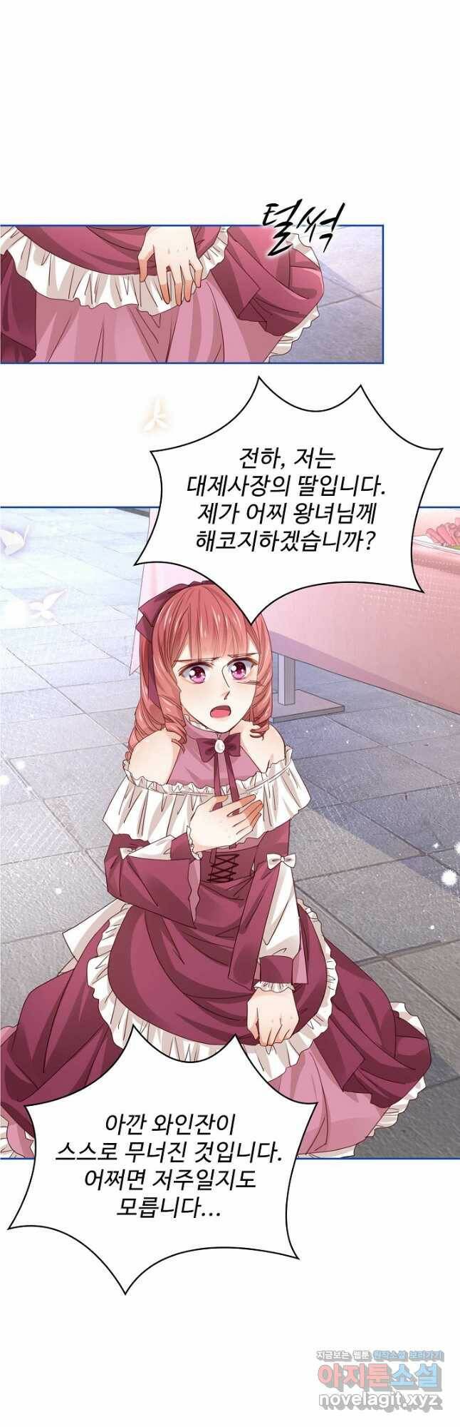 사랑받는 왕녀가 되고 싶어 41화 4
