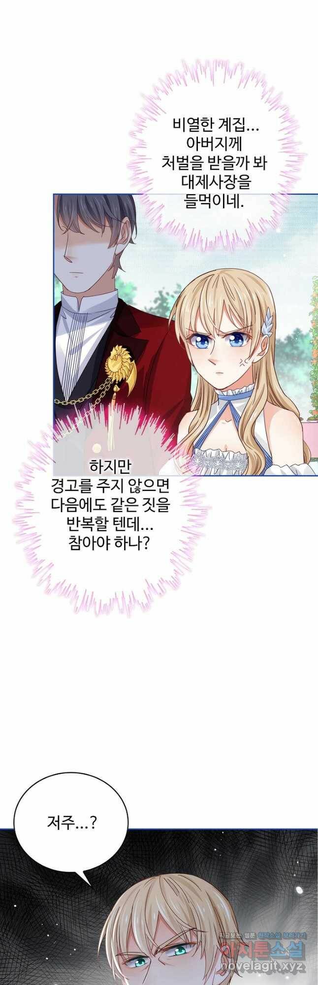 사랑받는 왕녀가 되고 싶어 41화 5