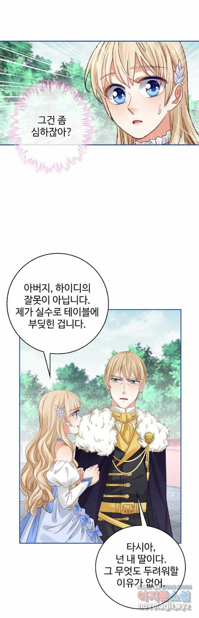 사랑받는 왕녀가 되고 싶어 41화 7