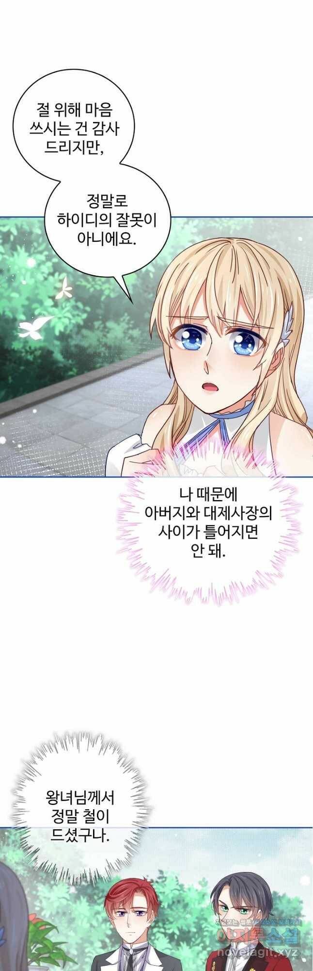사랑받는 왕녀가 되고 싶어 41화 8